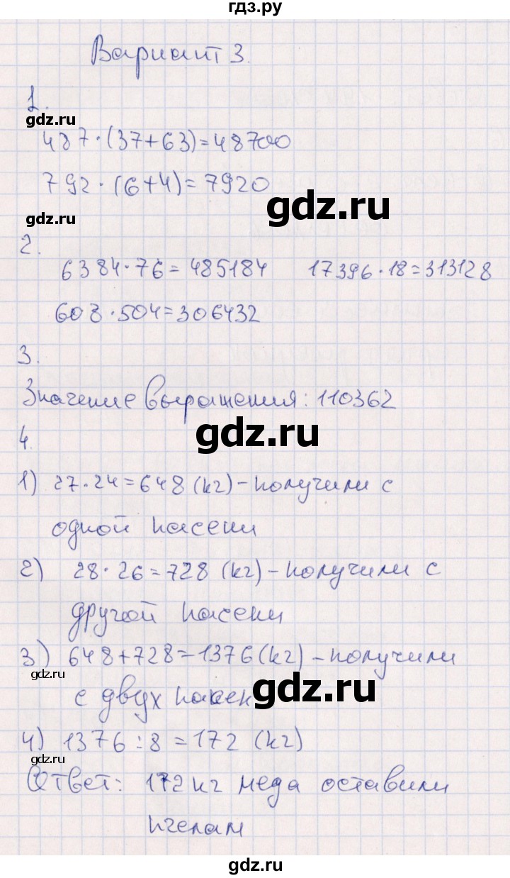 ГДЗ по математике 4 класс  Голубь тематический контроль  тема 14 (вариант) - 3, Решебник