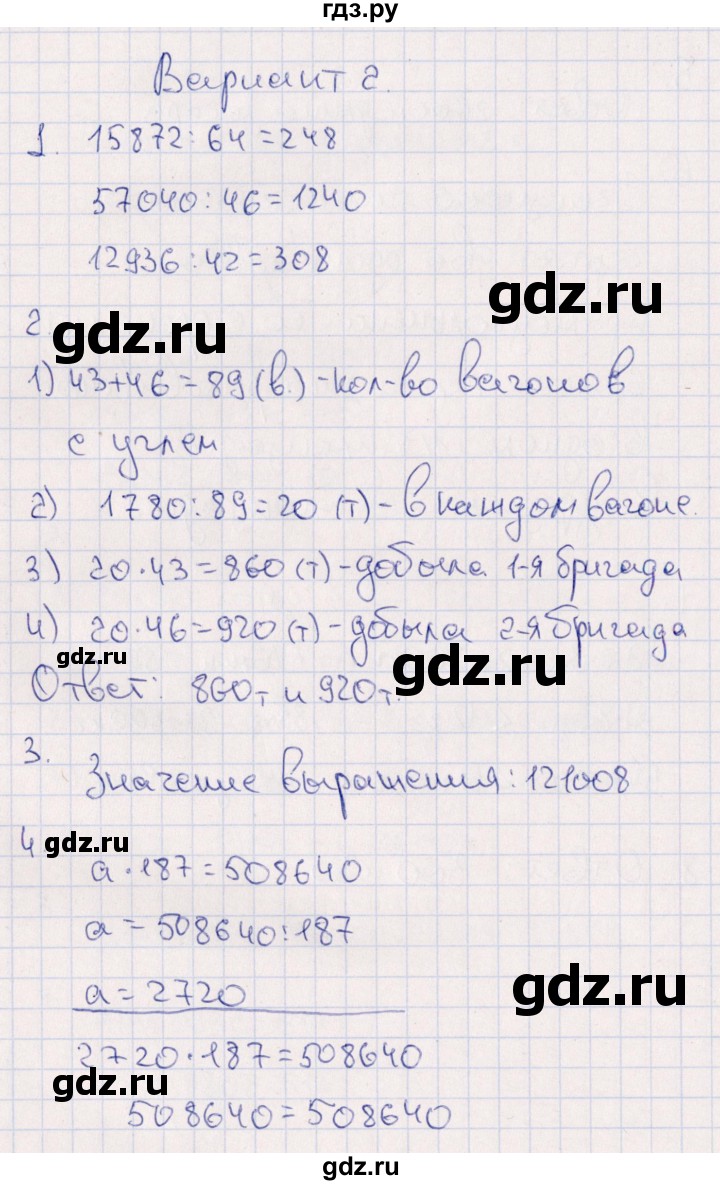 ГДЗ по математике 4 класс  Голубь тематический контроль  тема 15 (вариант) - 2, Решебник