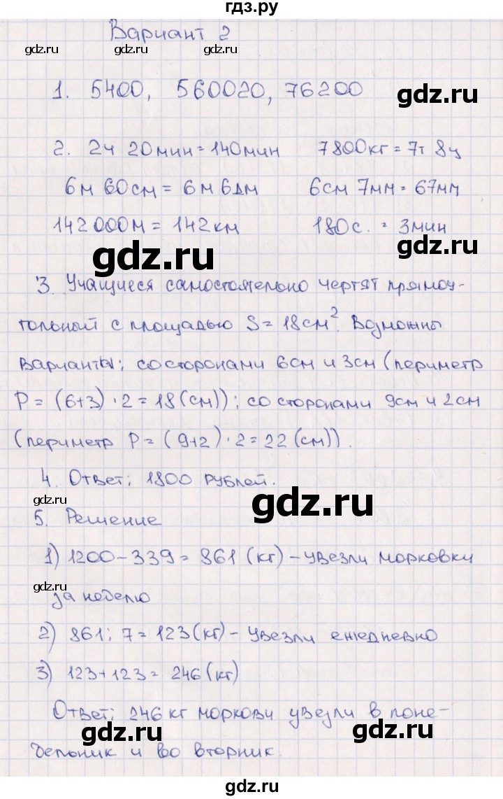 ГДЗ по математике 4 класс  Голубь тематический контроль  тема 16 (вариант) - 2, Решебник