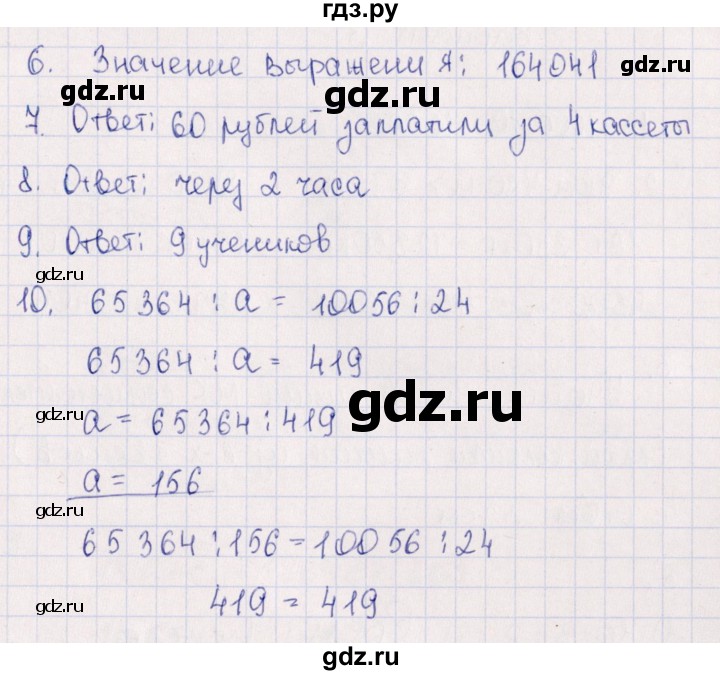 ГДЗ по математике 4 класс  Голубь тематический контроль  тема 16 (вариант) - 2, Решебник