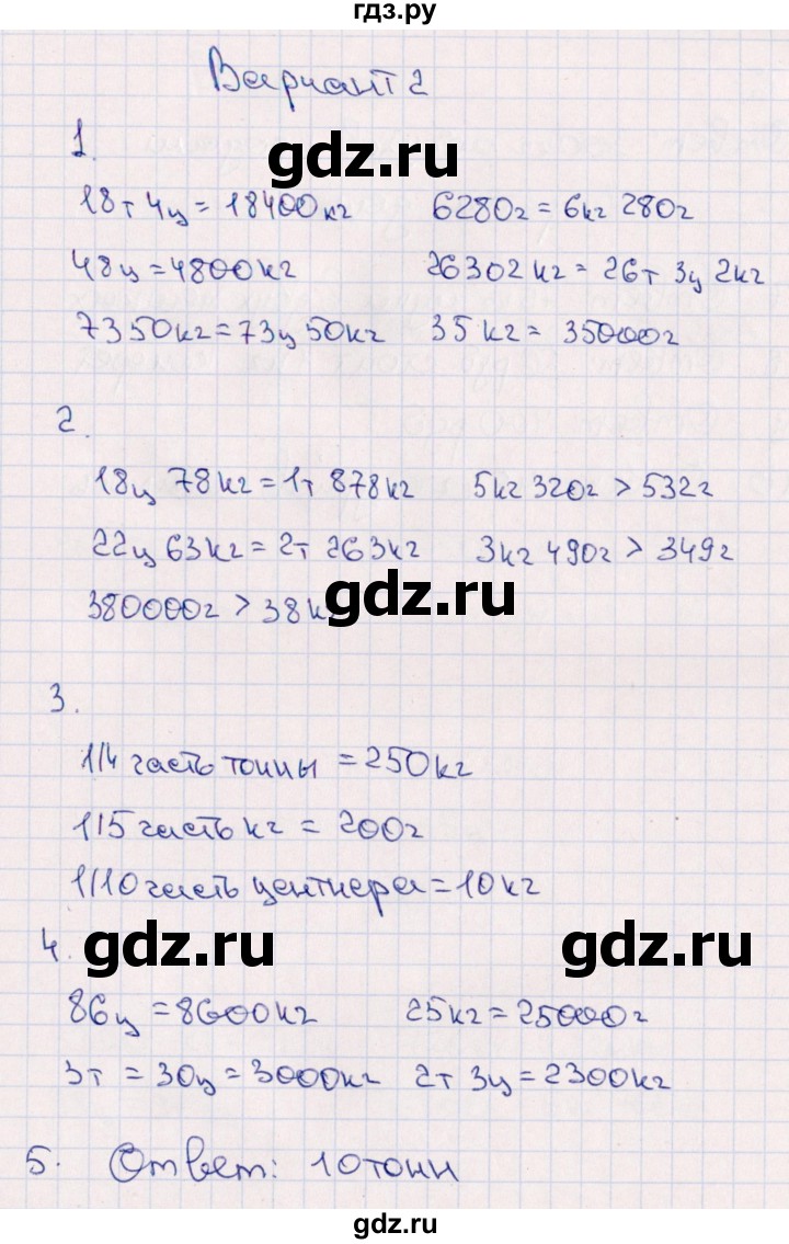 ГДЗ по математике 4 класс  Голубь тематический контроль  тема 6 (вариант) - 2, Решебник