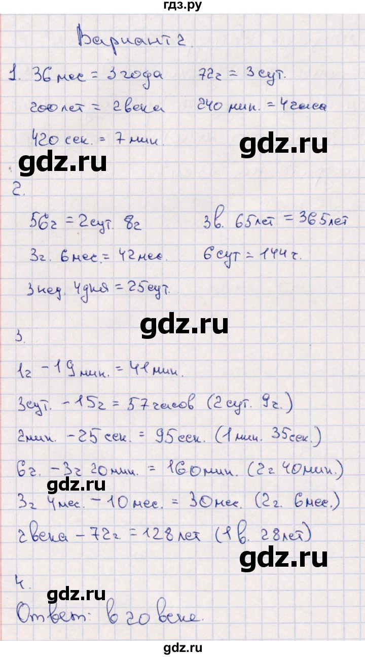 ГДЗ по математике 4 класс  Голубь тематический контроль  тема 7 (вариант) - 2, Решебник