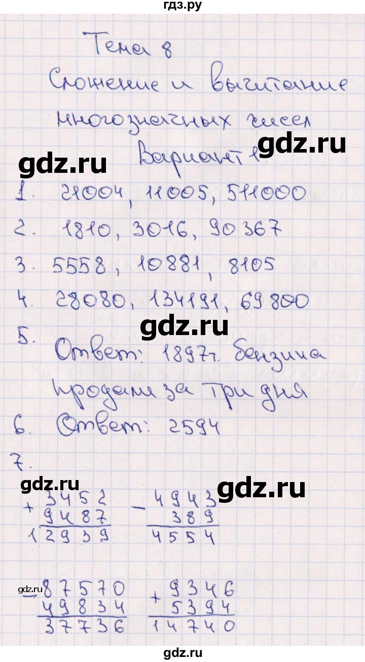 ГДЗ по Русскому языку для 4 класса Тематический контроль В.Т. Голубь ФГОС
