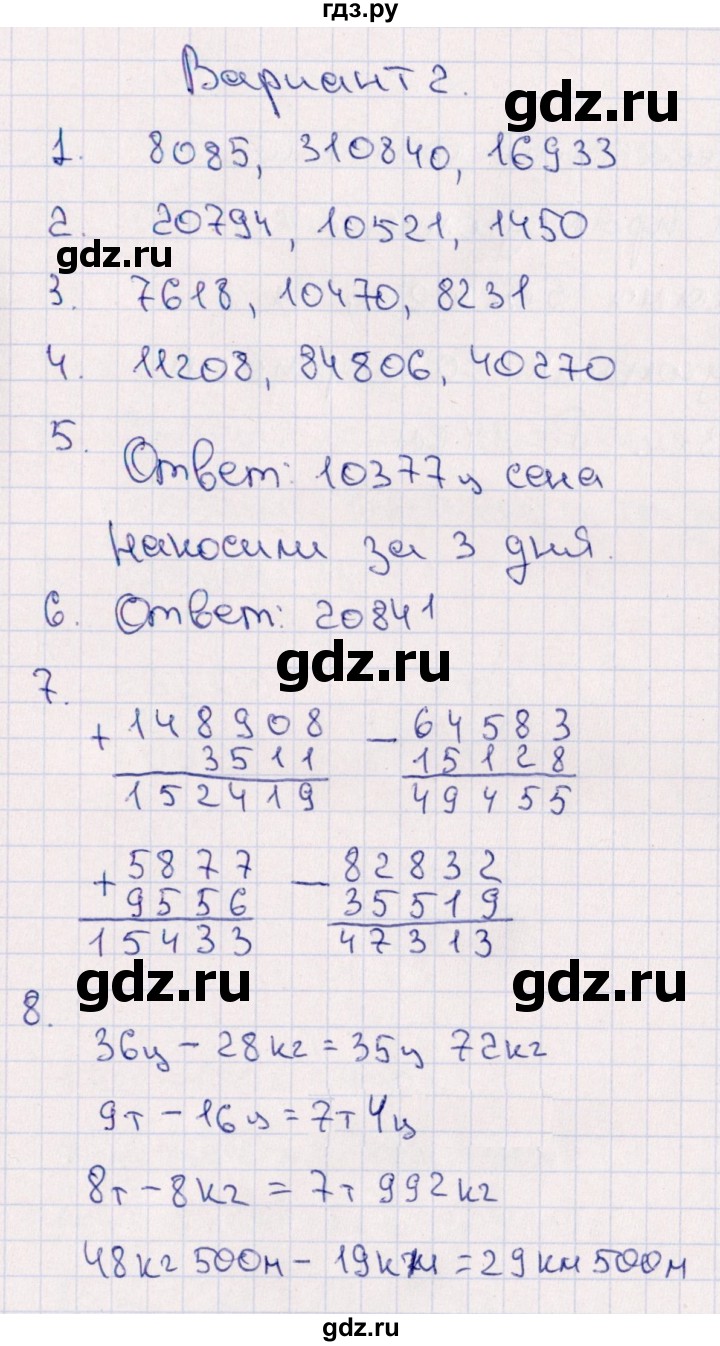 ГДЗ по математике 4 класс  Голубь тематический контроль  тема 8 (вариант) - 2, Решебник