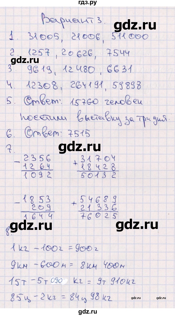 ГДЗ по математике 4 класс  Голубь тематический контроль  тема 8 (вариант) - 3, Решебник