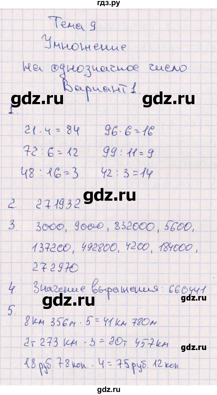 ГДЗ Тема 9 (Вариант) 1 Математика 4 Класс Тематический Контроль Голубь