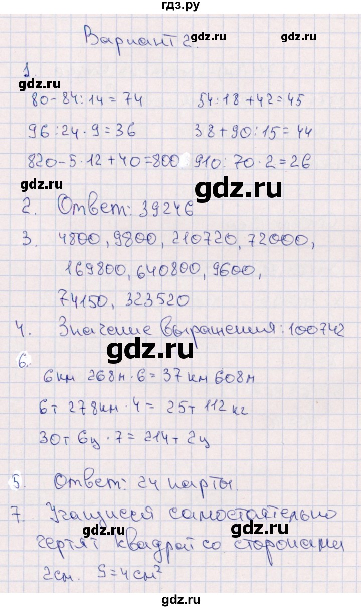 ГДЗ по математике 4 класс  Голубь тематический контроль  тема 9 (вариант) - 2, Решебник