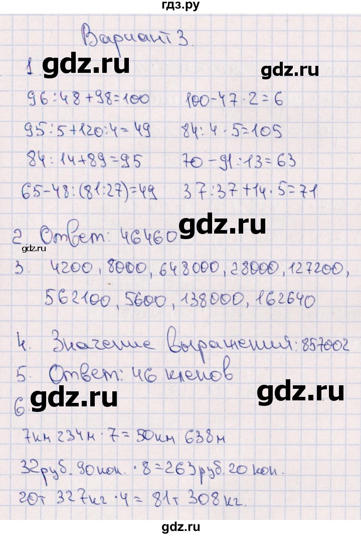 ГДЗ по математике 4 класс  Голубь тематический контроль  тема 9 (вариант) - 3, Решебник