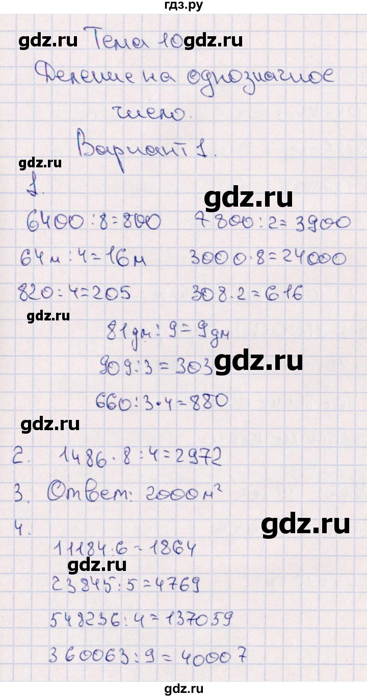 ГДЗ по математике 4 класс  Голубь тематический контроль  тема 10 (вариант) - 1, Решебник