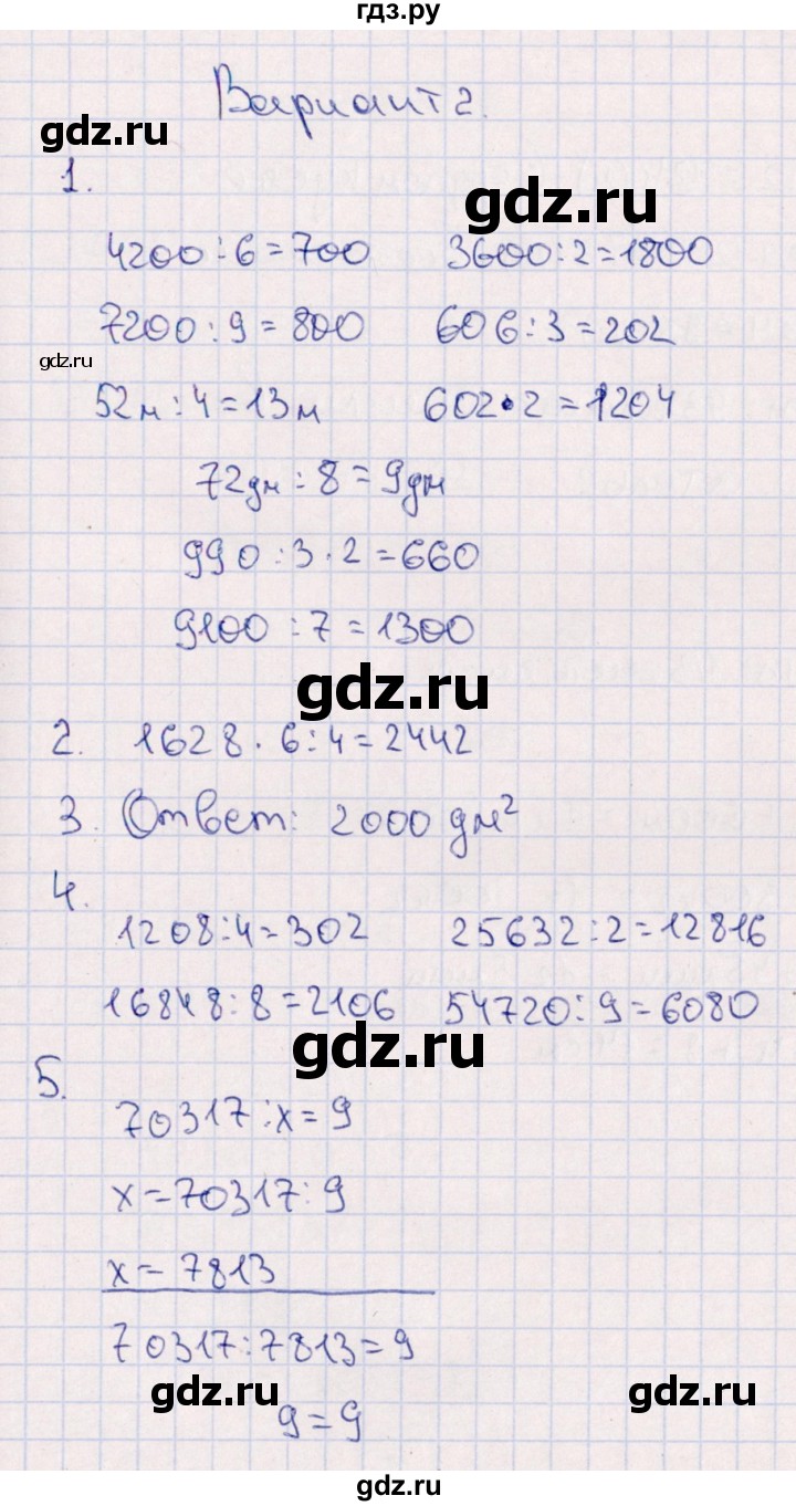 ГДЗ по математике 4 класс  Голубь тематический контроль  тема 10 (вариант) - 2, Решебник