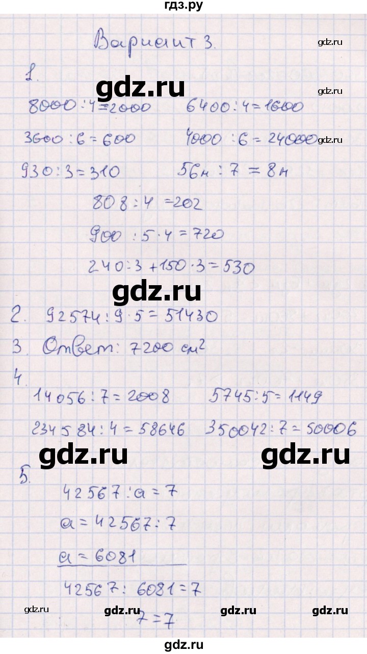 ГДЗ по математике 4 класс  Голубь тематический контроль  тема 10 (вариант) - 3, Решебник