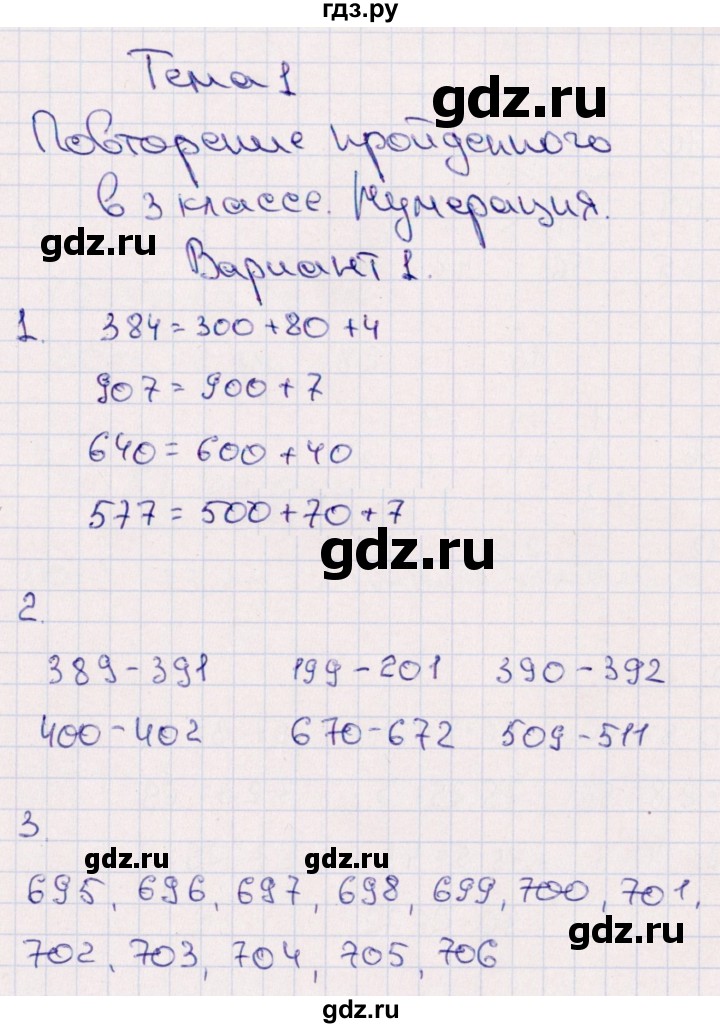 ГДЗ по математике 4 класс  Голубь тематический контроль  тема 1 (вариант) - 1, Решебник