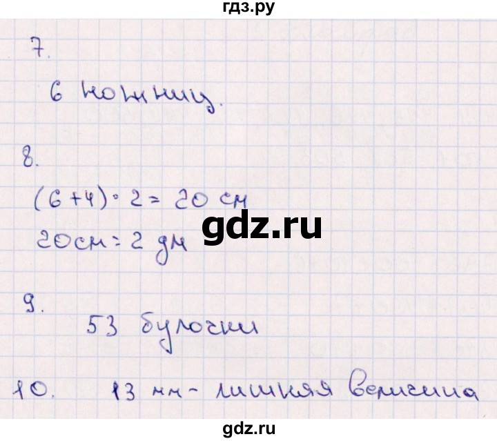 ГДЗ по математике 4 класс  Голубь тематический контроль  тема 1 (вариант) - 1, Решебник