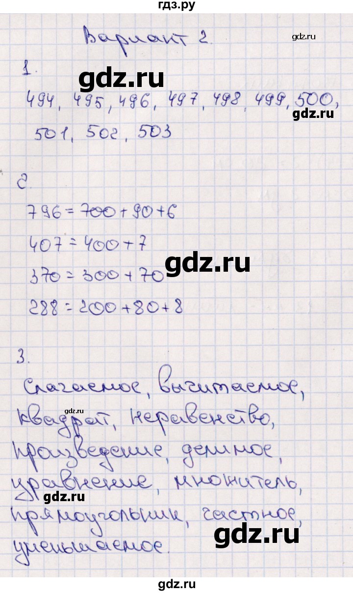 ГДЗ по математике 4 класс  Голубь тематический контроль  тема 1 (вариант) - 2, Решебник