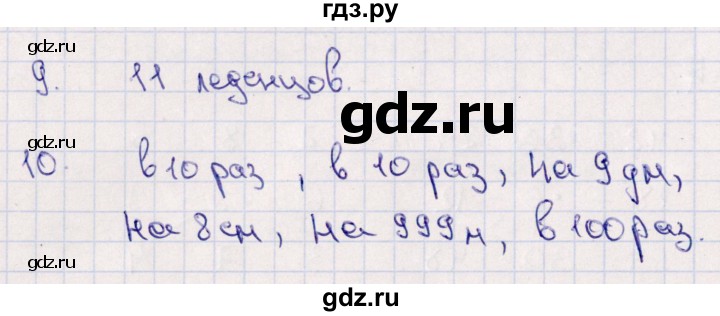 ГДЗ по математике 4 класс  Голубь тематический контроль  тема 1 (вариант) - 2, Решебник