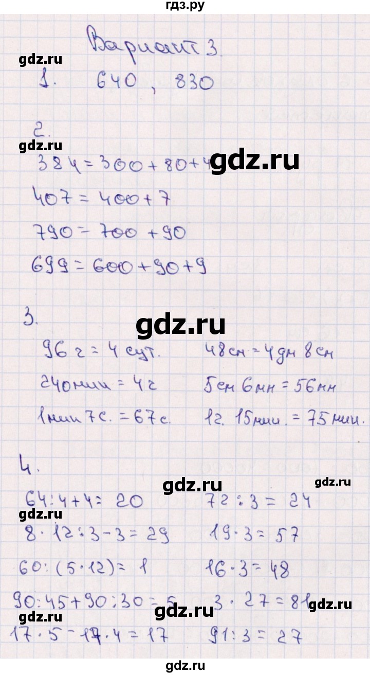 ГДЗ по математике 4 класс  Голубь тематический контроль  тема 1 (вариант) - 3, Решебник