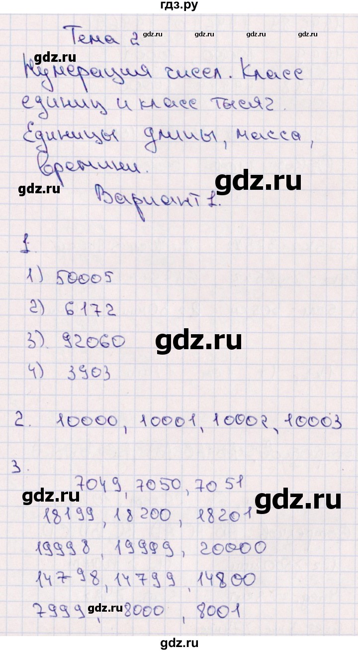 ГДЗ по математике 4 класс  Голубь тематический контроль  тема 2 (вариант) - 1, Решебник