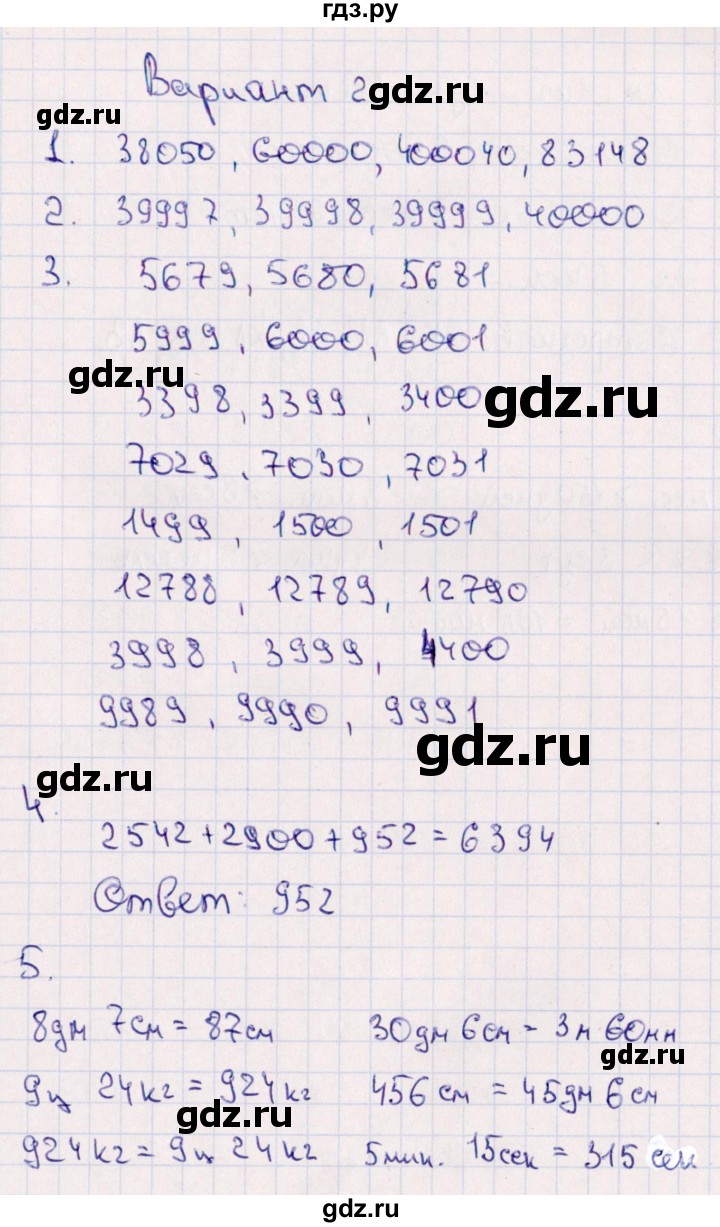 ГДЗ по математике 4 класс  Голубь тематический контроль  тема 2 (вариант) - 2, Решебник