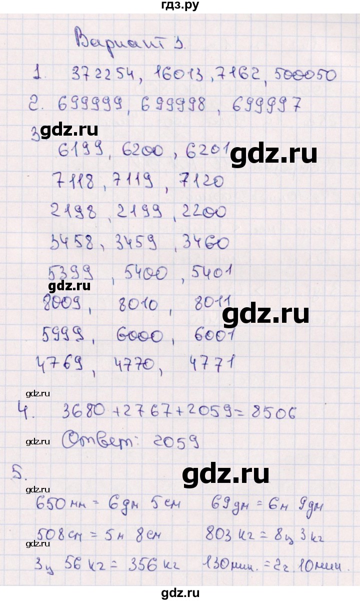 ГДЗ по математике 4 класс  Голубь тематический контроль  тема 2 (вариант) - 3, Решебник