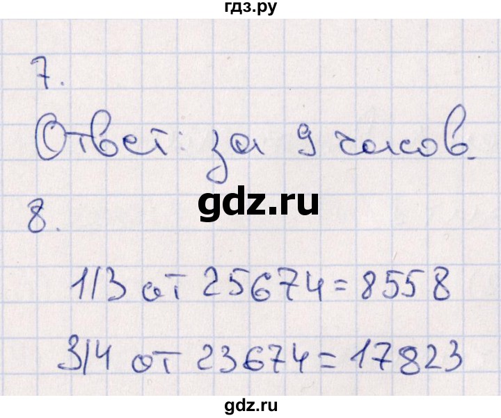 ГДЗ по математике 4 класс  Голубь тематический контроль  тема 11 (вариант) - 1, Решебник