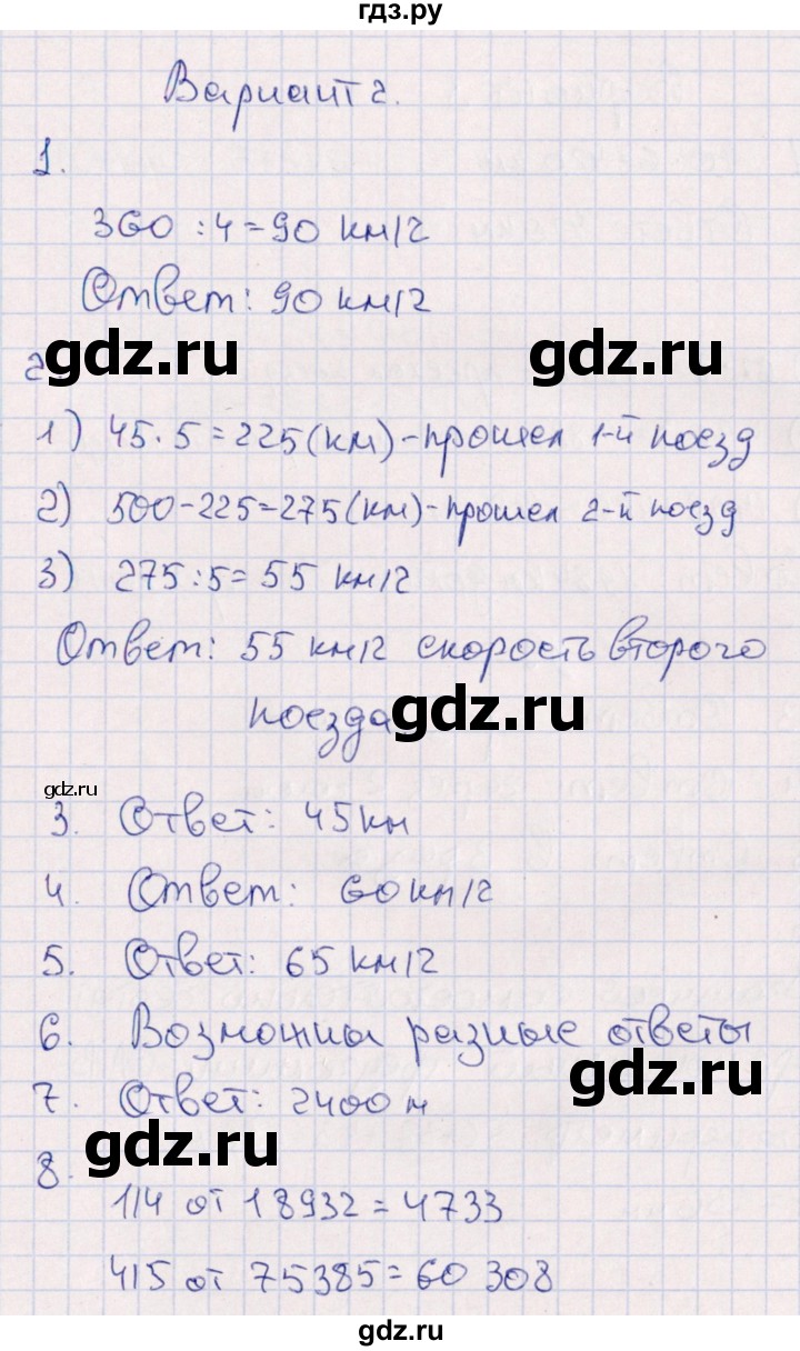 ГДЗ по математике 4 класс  Голубь тематический контроль  тема 11 (вариант) - 2, Решебник