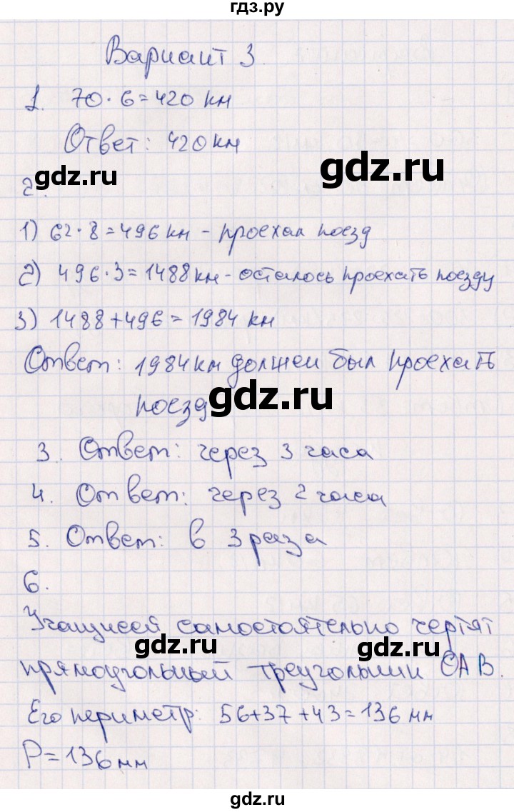 ГДЗ по математике 4 класс  Голубь тематический контроль  тема 11 (вариант) - 3, Решебник