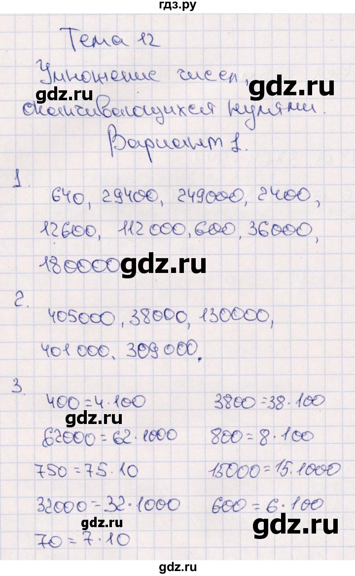 ГДЗ по математике 4 класс  Голубь тематический контроль  тема 12 (вариант) - 1, Решебник