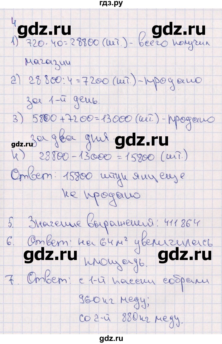 ГДЗ по математике 4 класс  Голубь тематический контроль  тема 12 (вариант) - 1, Решебник