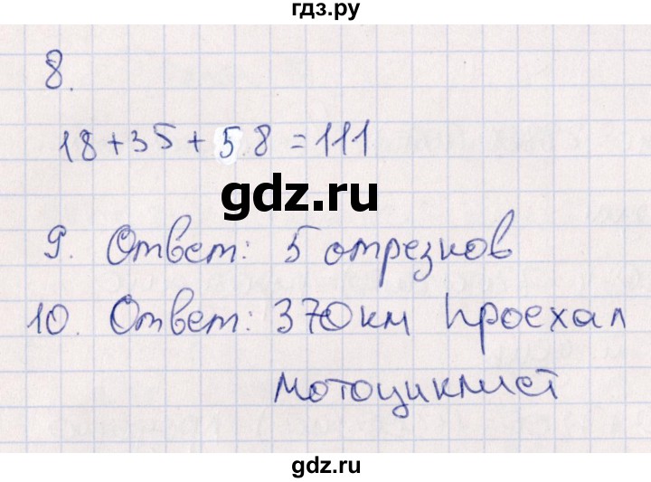 ГДЗ по математике 4 класс  Голубь тематический контроль  тема 12 (вариант) - 1, Решебник