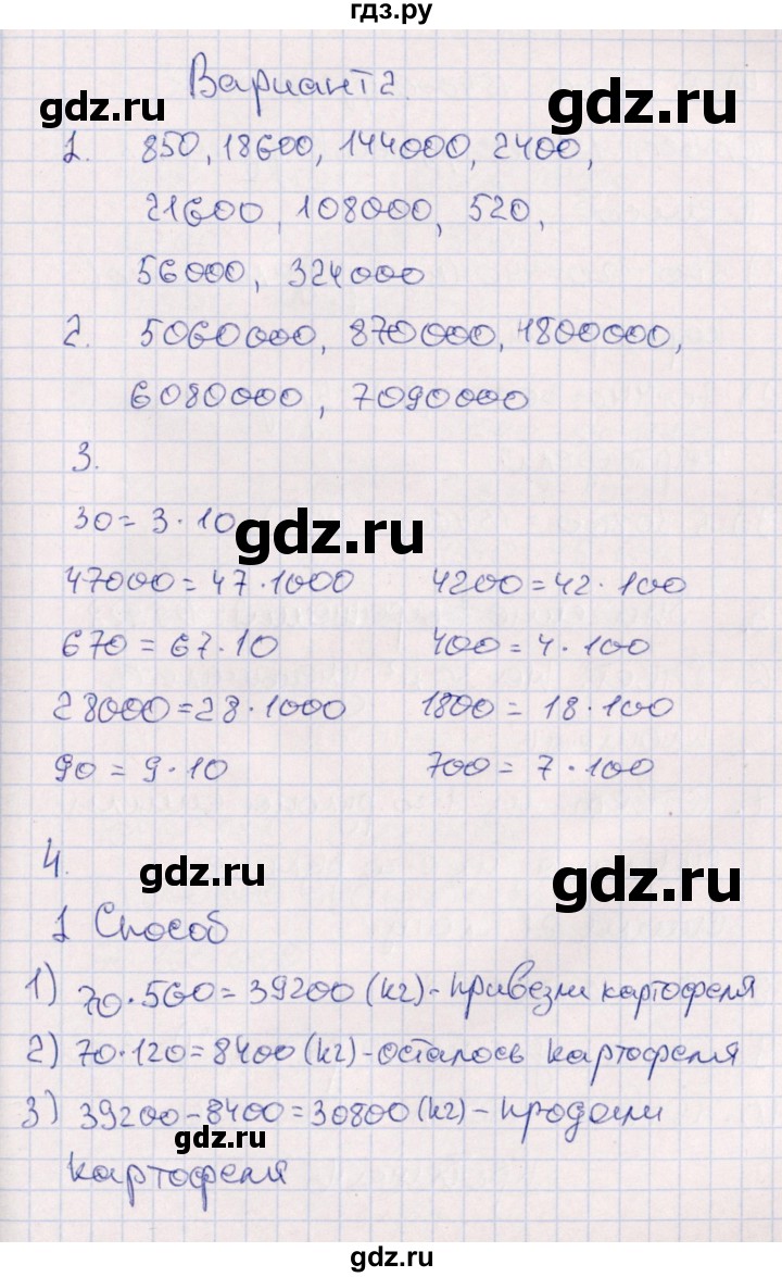 ГДЗ по математике 4 класс  Голубь тематический контроль  тема 12 (вариант) - 2, Решебник