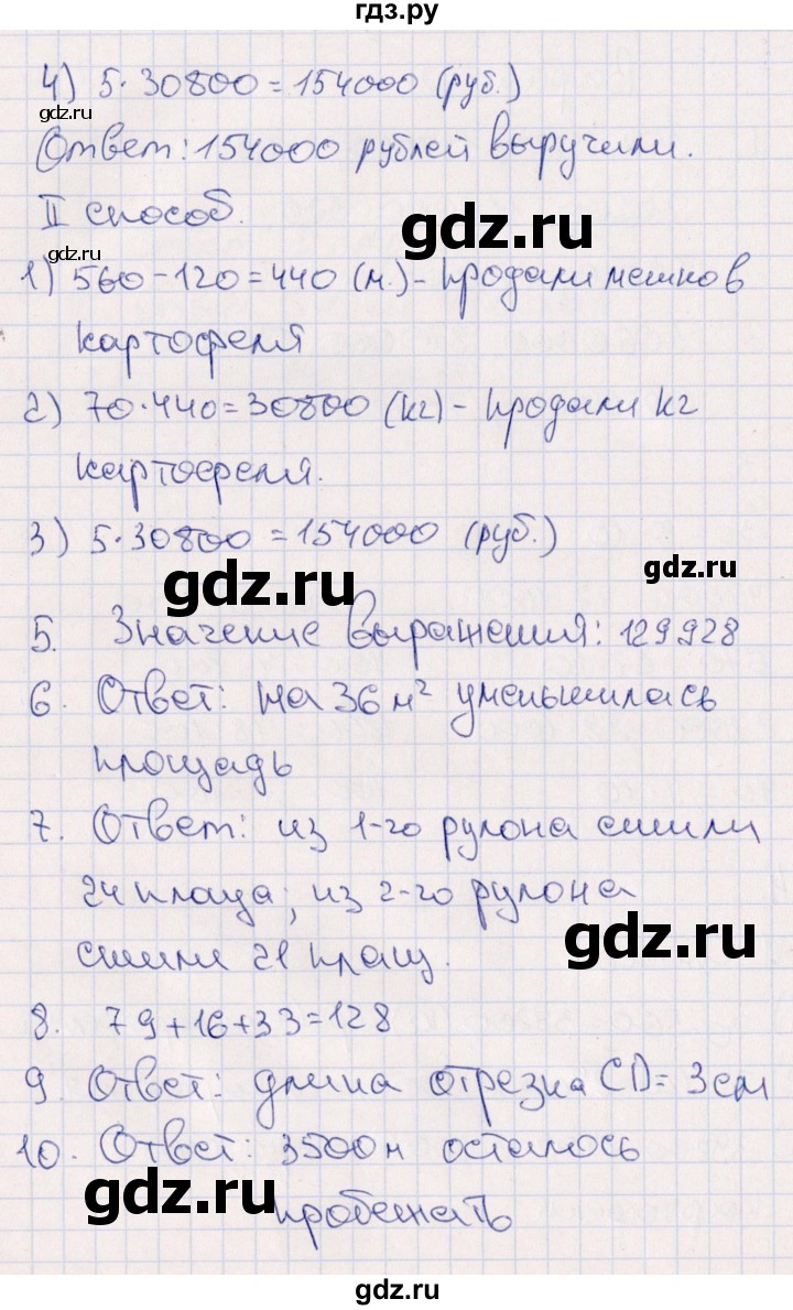 ГДЗ по математике 4 класс  Голубь тематический контроль  тема 12 (вариант) - 2, Решебник