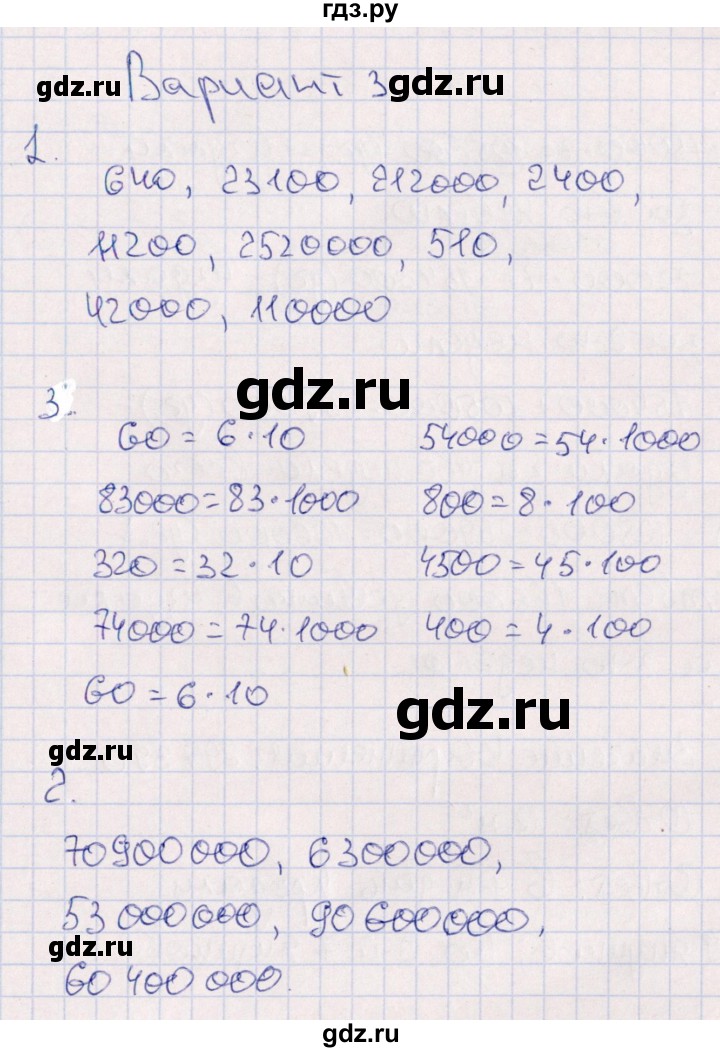 ГДЗ по математике 4 класс  Голубь тематический контроль  тема 12 (вариант) - 3, Решебник