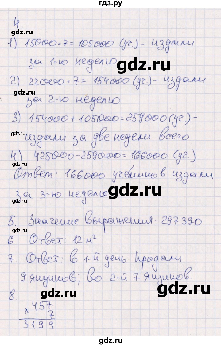 ГДЗ по математике 4 класс  Голубь тематический контроль  тема 12 (вариант) - 3, Решебник