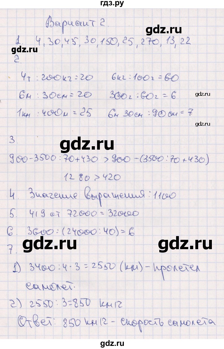 ГДЗ по математике 4 класс  Голубь тематический контроль  тема 13 (вариант) - 2, Решебник