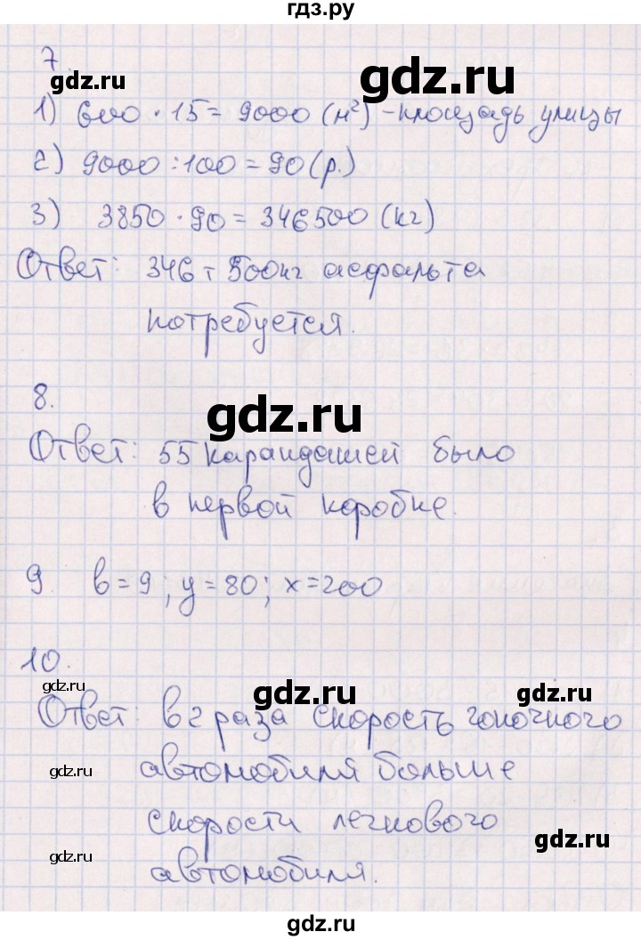 ГДЗ по математике 4 класс  Голубь тематический контроль  тема 13 (вариант) - 3, Решебник