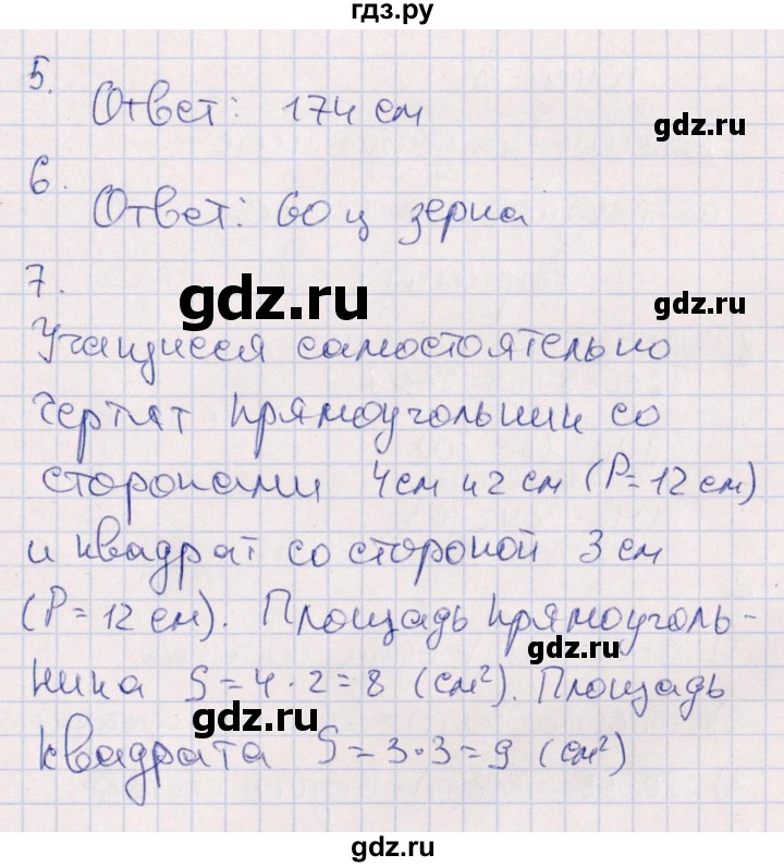 ГДЗ по математике 4 класс  Голубь тематический контроль  тема 14 (вариант) - 3, Решебник