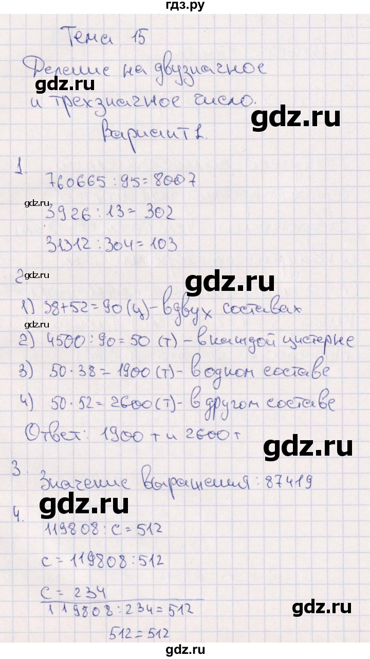 ГДЗ по математике 4 класс  Голубь тематический контроль  тема 15 (вариант) - 1, Решебник