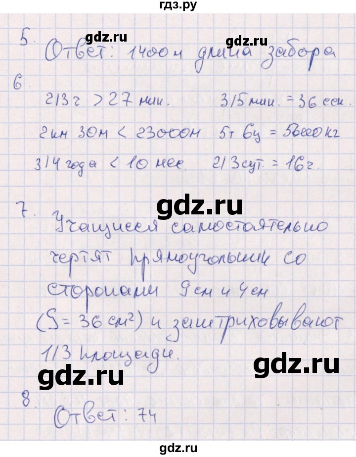 ГДЗ по математике 4 класс  Голубь тематический контроль  тема 15 (вариант) - 3, Решебник