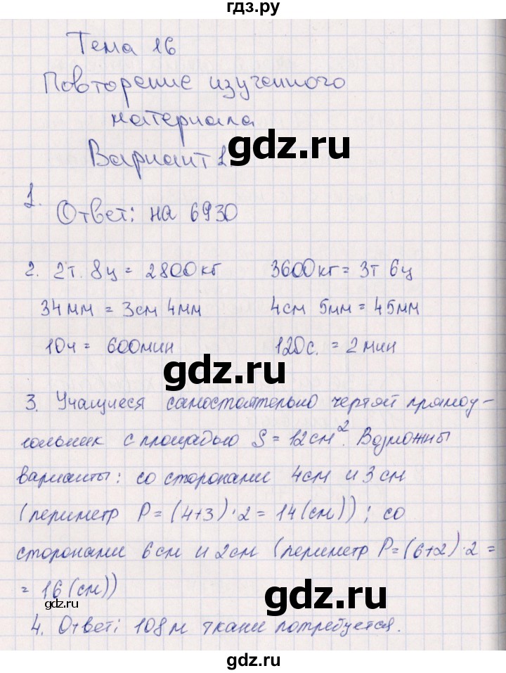 ГДЗ по математике 4 класс  Голубь тематический контроль  тема 16 (вариант) - 1, Решебник