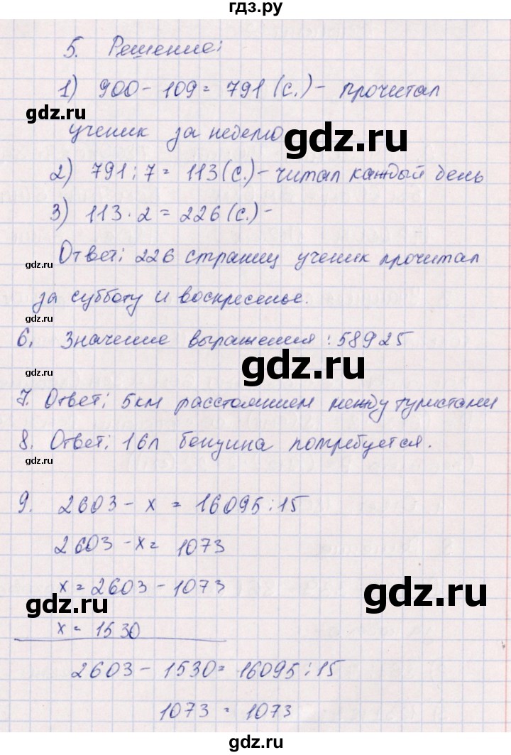 ГДЗ по математике 4 класс  Голубь тематический контроль  тема 16 (вариант) - 1, Решебник