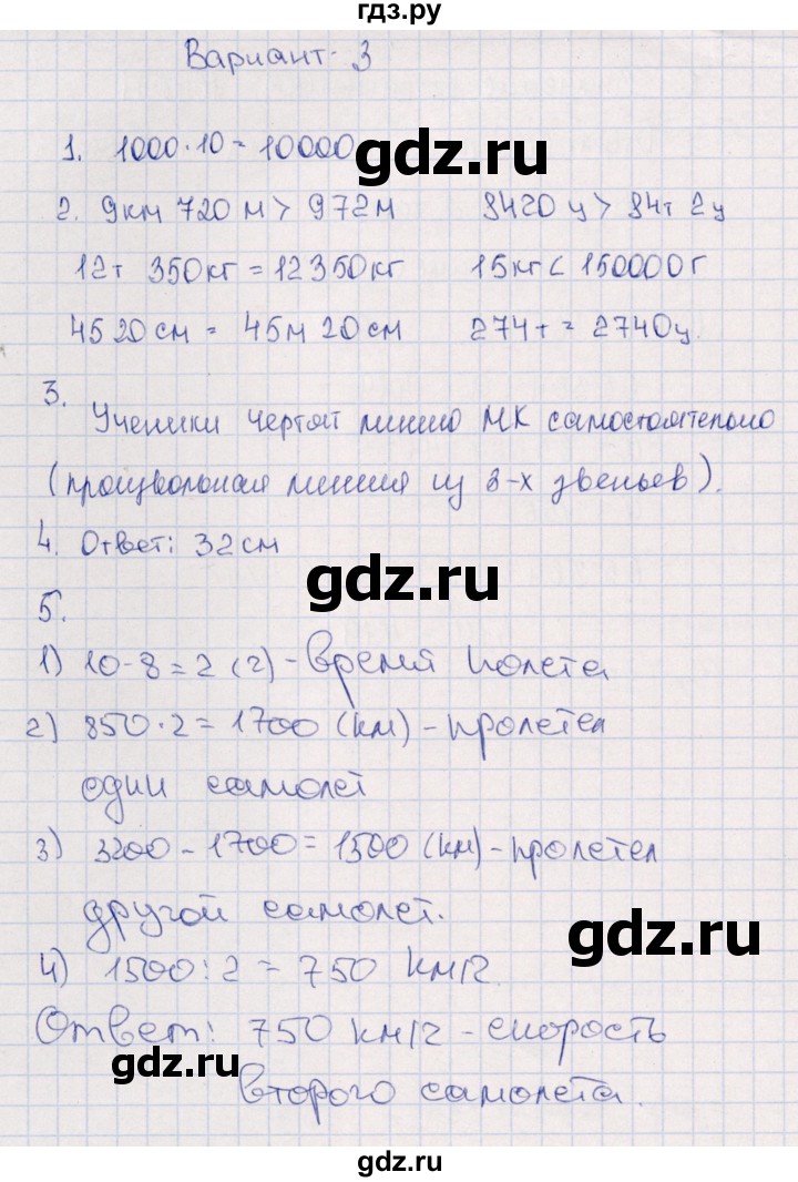 ГДЗ по математике 4 класс  Голубь тематический контроль  тема 16 (вариант) - 3, Решебник