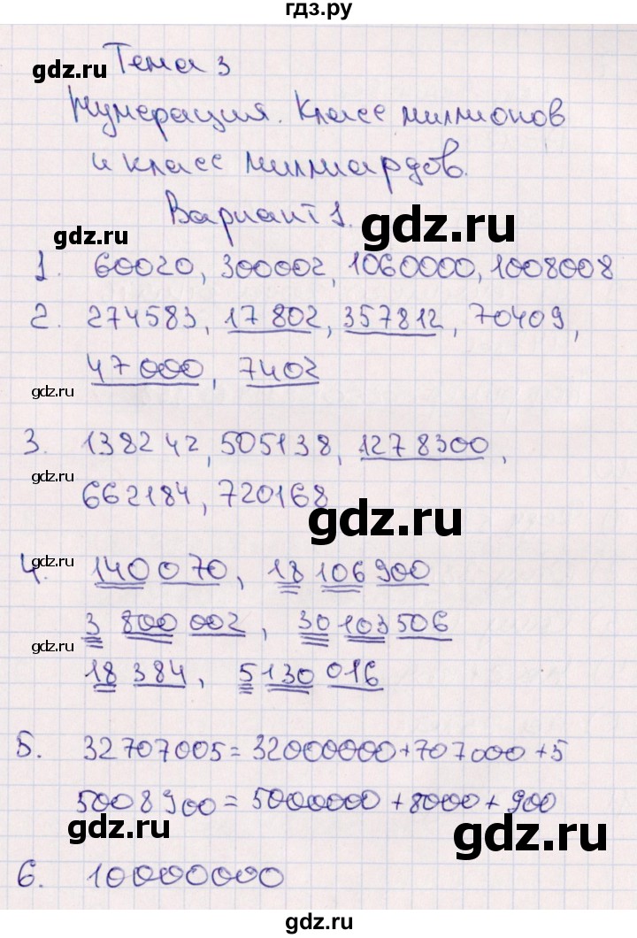 ГДЗ по математике 4 класс  Голубь тематический контроль  тема 3 (вариант) - 1, Решебник