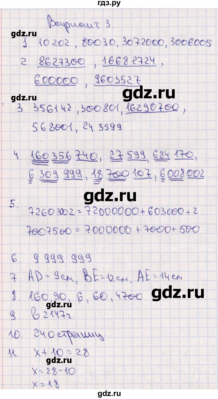 ГДЗ по математике 4 класс  Голубь тематический контроль  тема 3 (вариант) - 3, Решебник