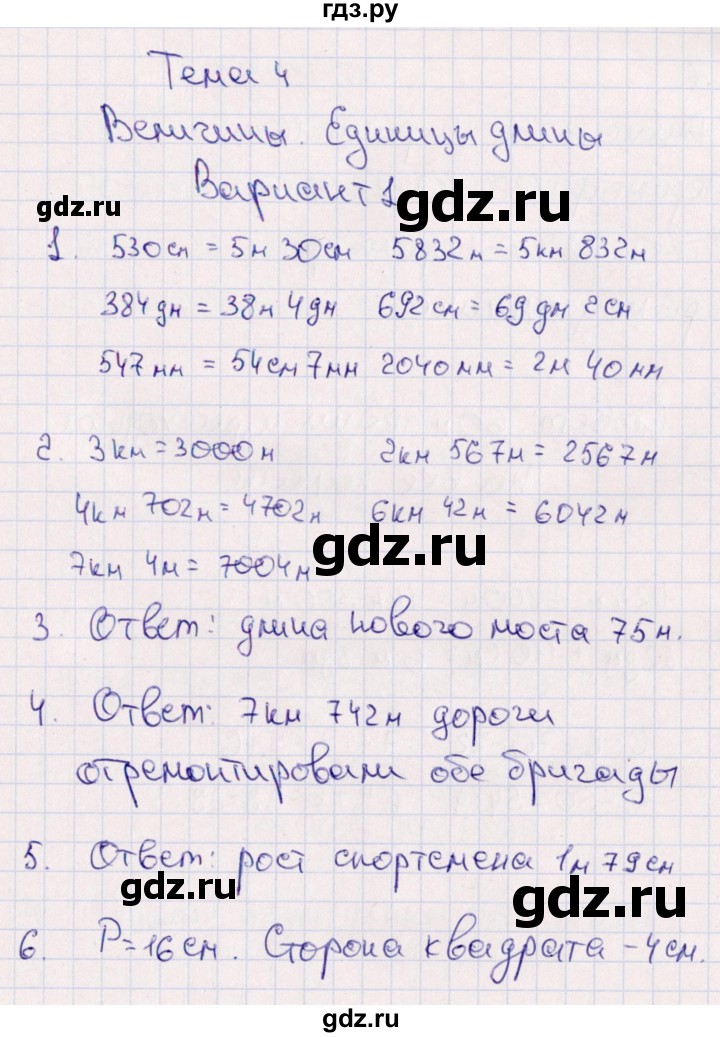 ГДЗ по математике 4 класс  Голубь тематический контроль  тема 4 (вариант) - 1, Решебник