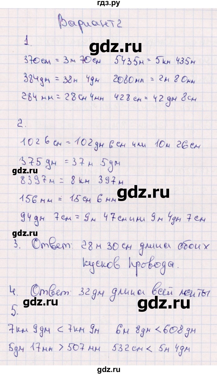 ГДЗ по математике 4 класс  Голубь тематический контроль  тема 4 (вариант) - 2, Решебник