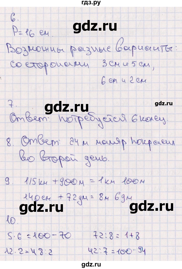 ГДЗ по математике 4 класс  Голубь тематический контроль  тема 4 (вариант) - 3, Решебник