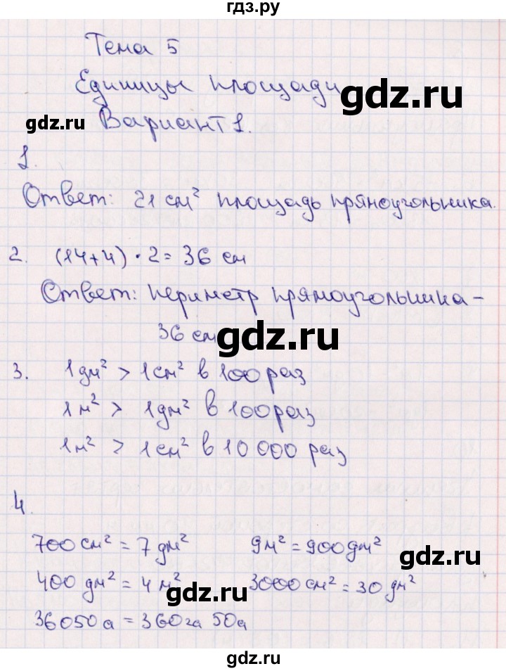 ГДЗ по математике 4 класс  Голубь тематический контроль  тема 5 (вариант) - 1, Решебник