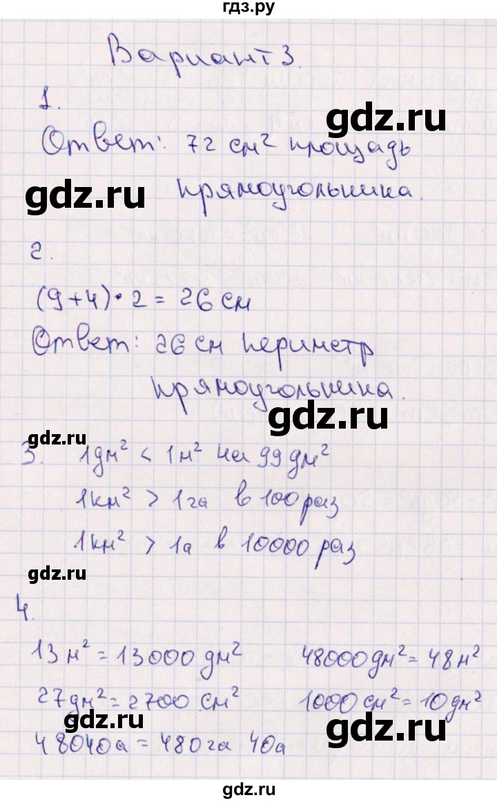 ГДЗ по математике 4 класс  Голубь тематический контроль  тема 5 (вариант) - 3, Решебник