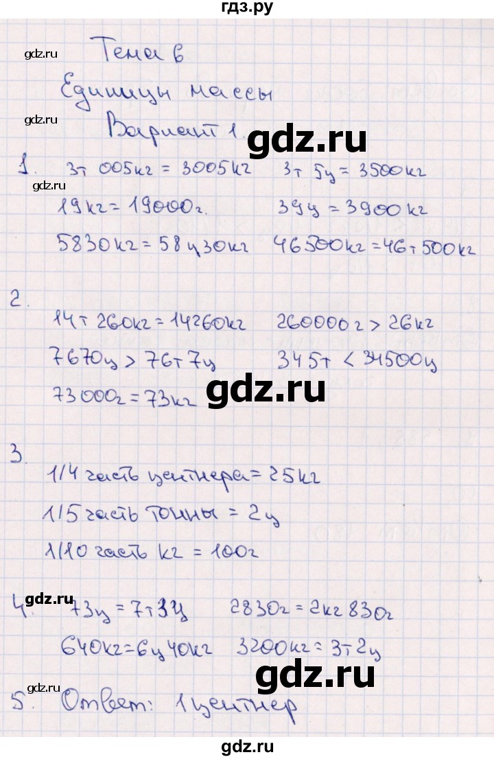 ГДЗ по математике 4 класс  Голубь тематический контроль  тема 6 (вариант) - 1, Решебник