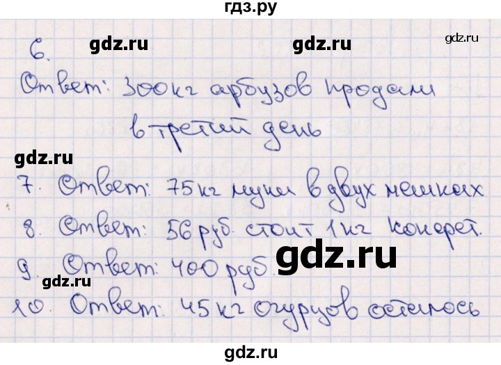 ГДЗ по математике 4 класс  Голубь тематический контроль  тема 6 (вариант) - 2, Решебник